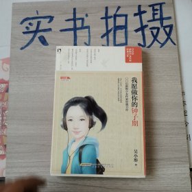 我愿做你的钟子期