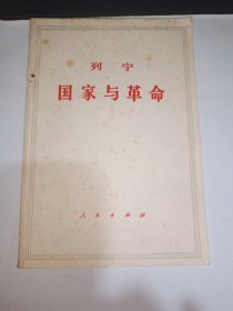 列宁《国家与革命》