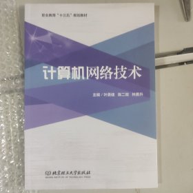 计算机网络技术