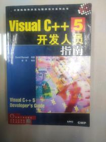 Visual C++ 5 开发人员指南