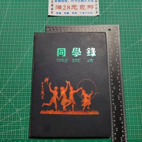 1995年同学錄，留言簿，背景图有刘德华，黎明，林志颖，张学友，巩俐