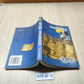 名人传