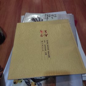 黄公望与富春山居图特展II
