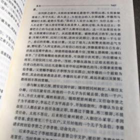 白话二十四史（第十一册）