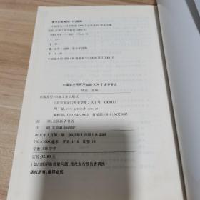 中国学生不可不知的1006个文学常识