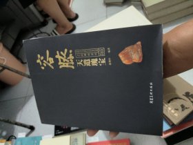 容膝 天遭瑰宝