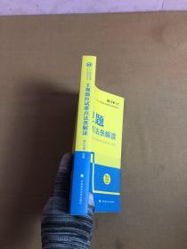 厚大法考2021主观题应试重点法条解读2021国家法律职业资格考试司法考试主观题法条法规