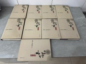 孙正聿哲学文集（全9卷）