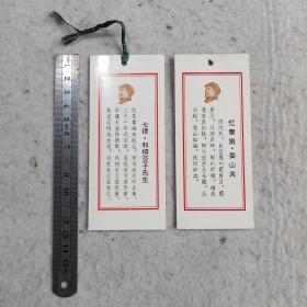 毛主席诞辰一百周年纪念 毛泽东诗词 书签 / 2张（12.5cmX5.5cm）