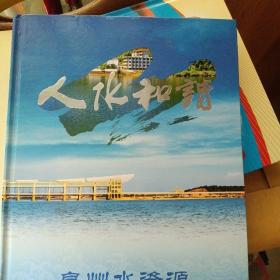 【弘扬惠女精神 谱写海西新篇】纪念封