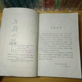 金庸天龙八部一二三四五册 全五册 宝文堂书店版1985年10月一版一印正版