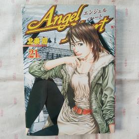 日文原版漫画~Angel Heart（天使心）  21