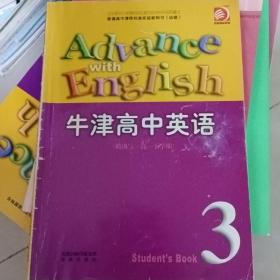 高中英语模块三3 高一下册下学期课本教材必修三 牛津版译林版