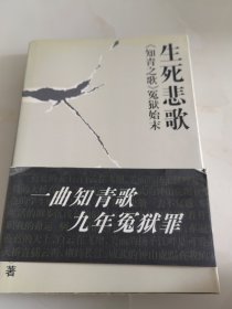 生死悲歌