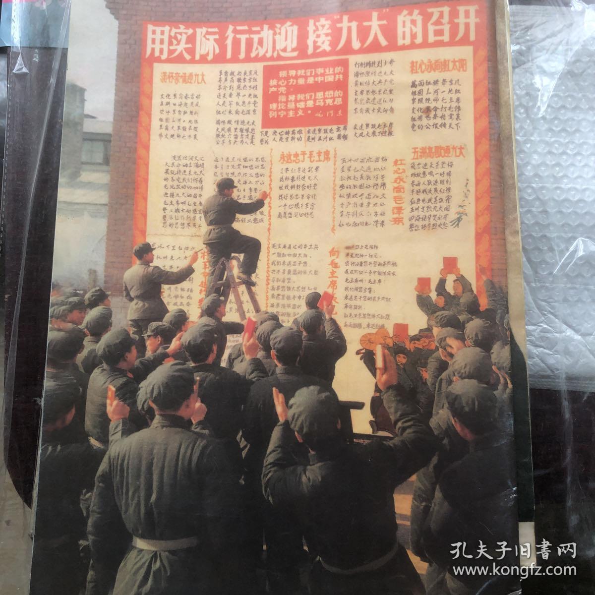解放军画报1969-1特刊