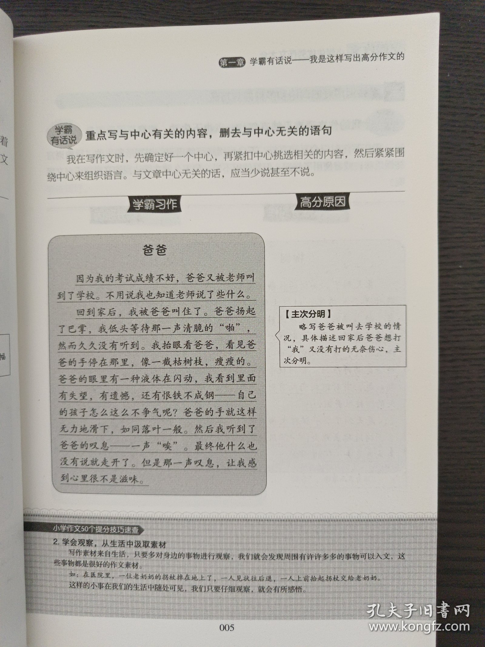 小学生优秀作文大全 学霸作文