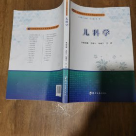 儿科学