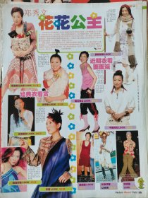 郑秀文花花公主16开彩页一张