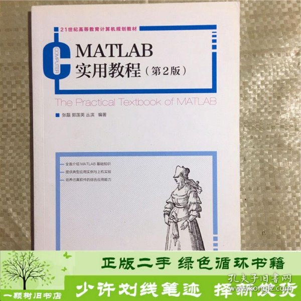 MATLAB实用教程(第2版)