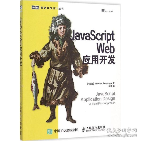 JavaScript Web应用开发