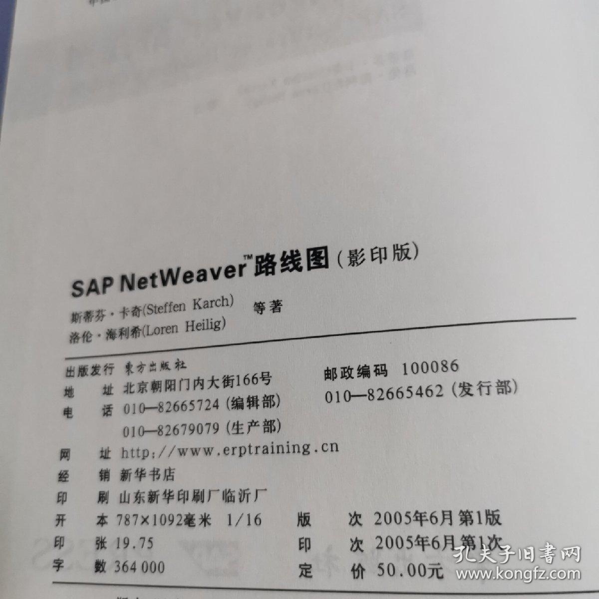 SAP NetWeaver路线图