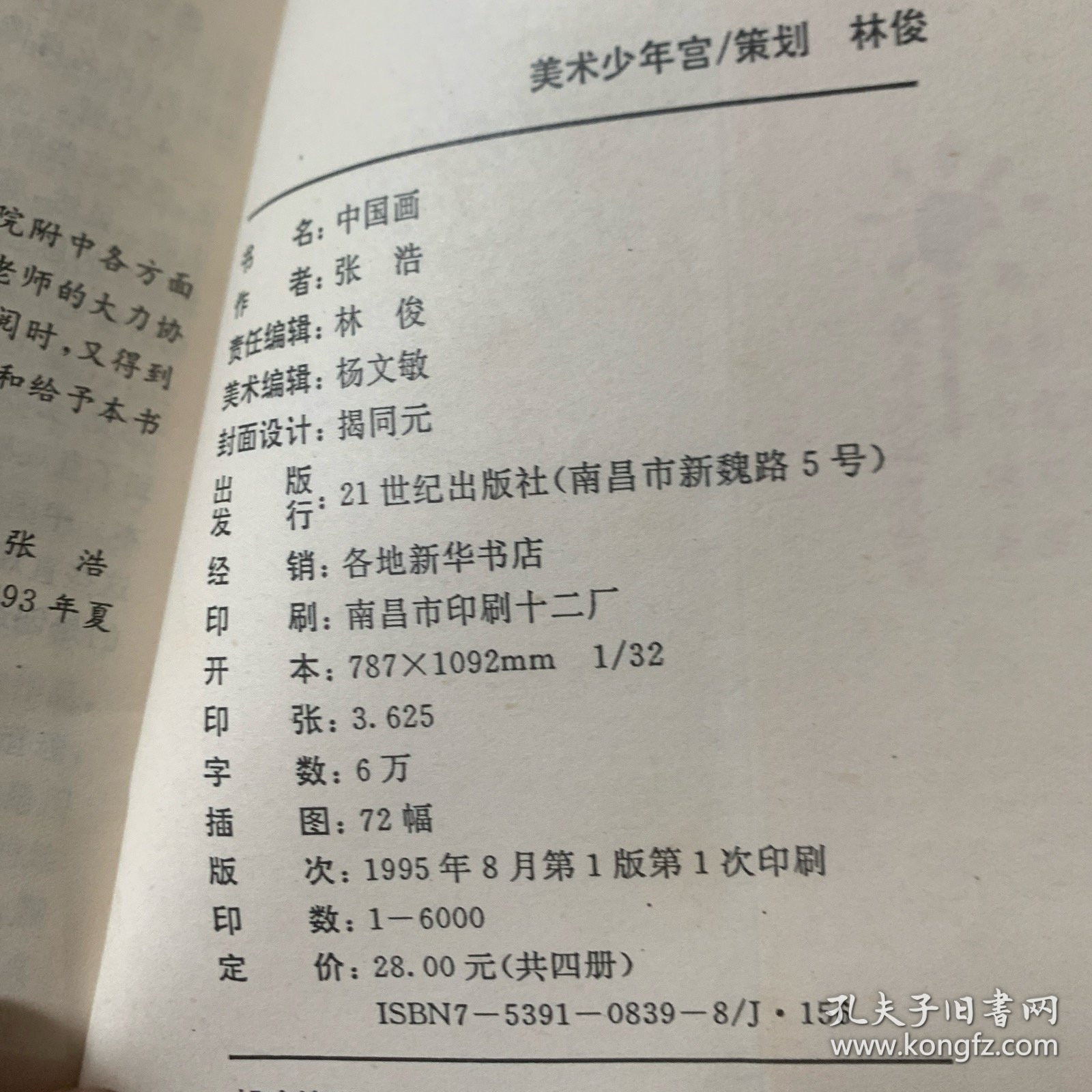 点击查看原图 美术少年宫四册合售,带函套