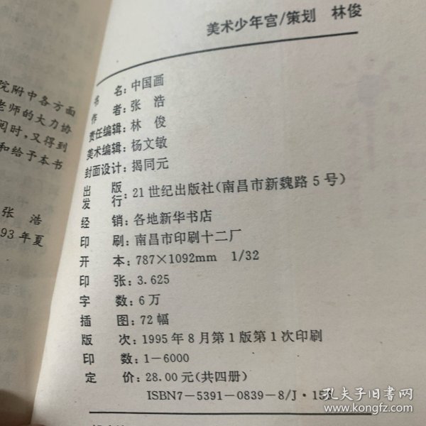 美术少年宫四册合售,带函套