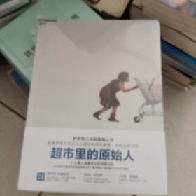 超市里的原始人：什么是人类最根本的消费动机