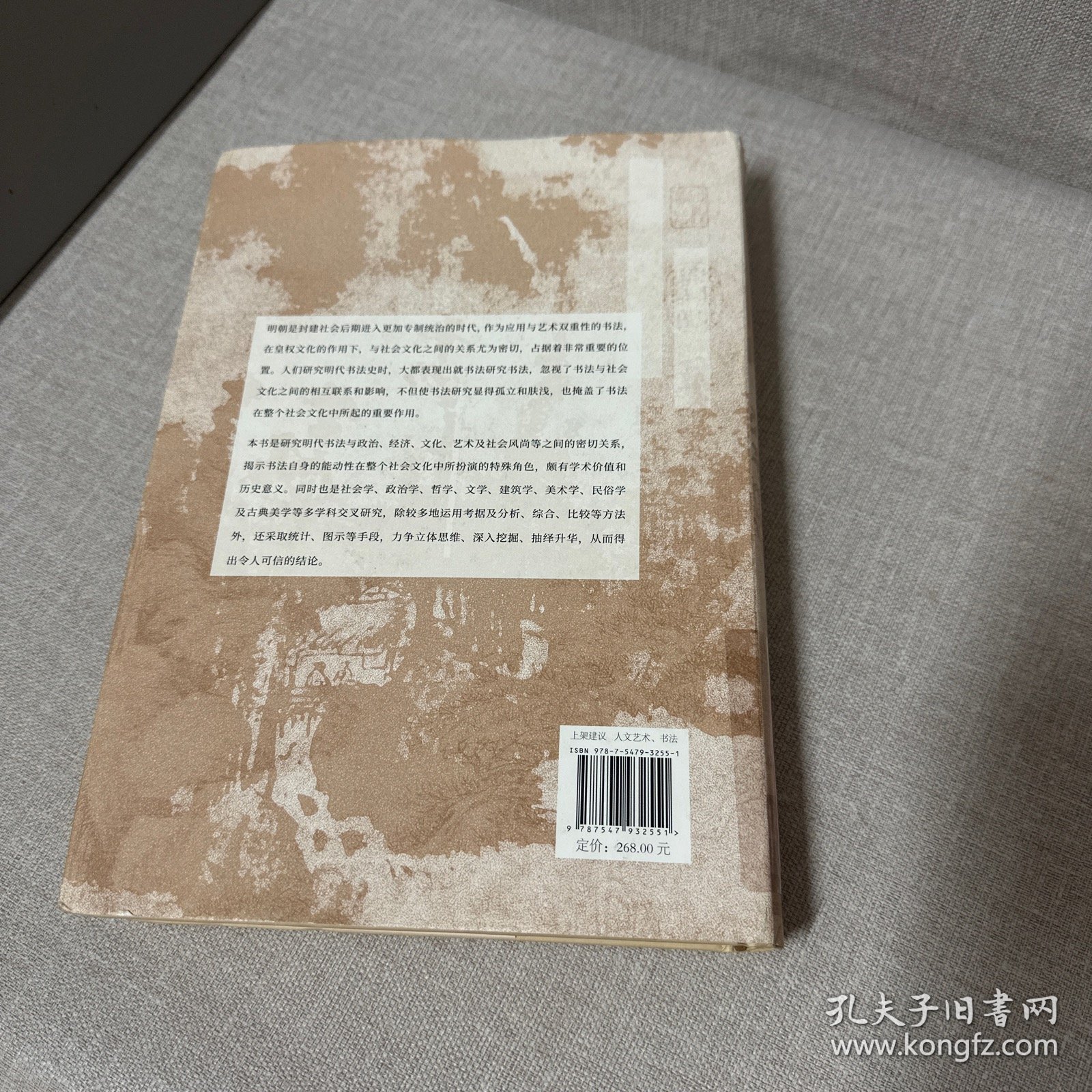 万象：明代书法与社会文化 书衣黏在封面内侧上介意勿拍