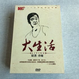 大生活（三十五集电视连续剧）DVD