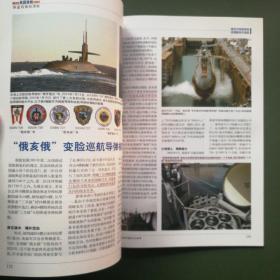 舰船知识2009年增刊