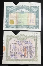 民国股票26年和1941年上海永安有限公司股票二张套，2张价，这个股票都是剪角的，正统的永安总公司股票，具有永安公司权威代表性，尺寸：265×308毫米。240×320毫米，永安公司是全国著名的上海四大百货公司的老大哥，地址：在上海南京路步行街635号，老建筑，老品牌，老生意，人气旺，历史传承，故事多多。2张合售价。