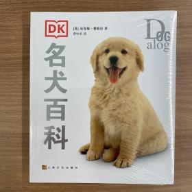 DK名犬百科