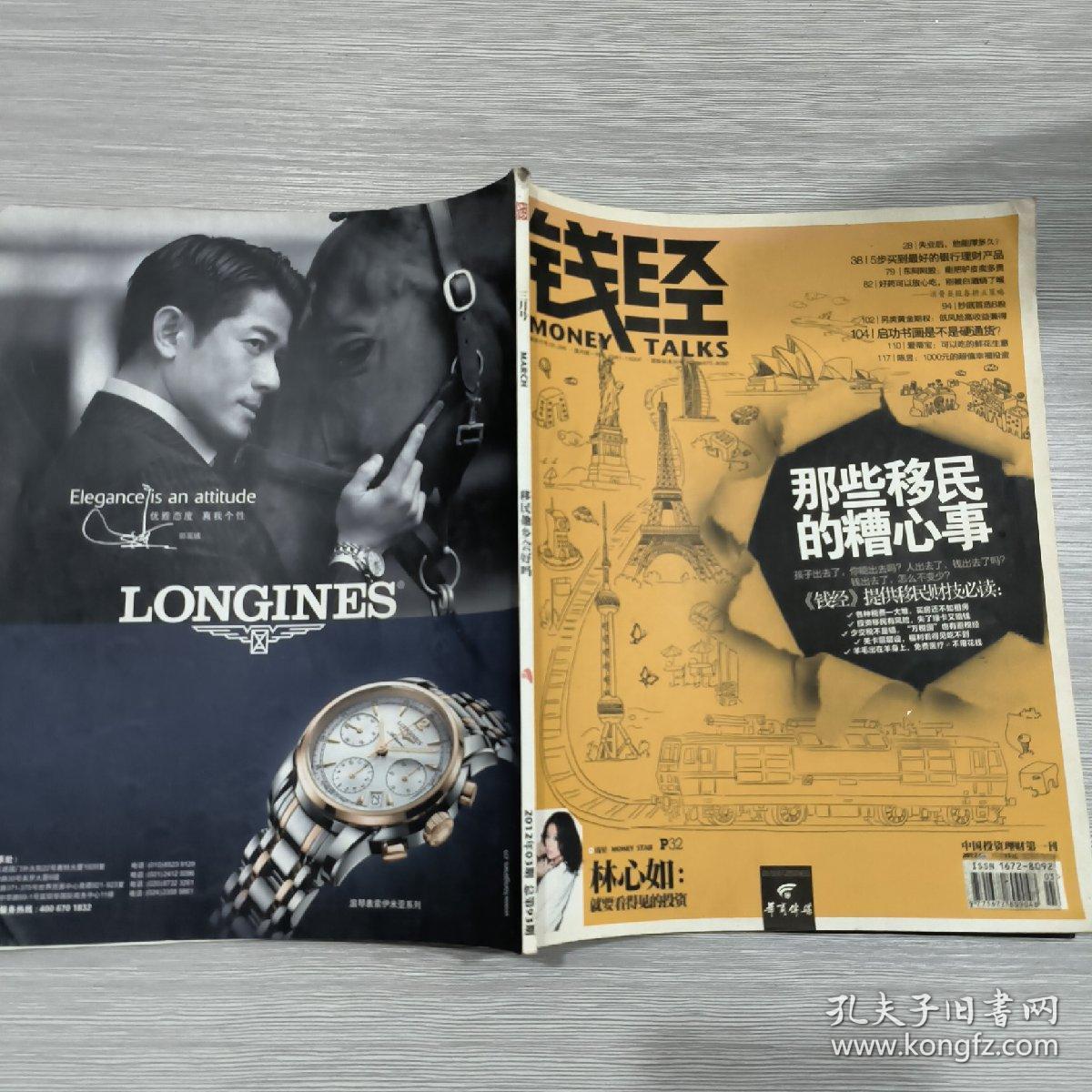 钱经  【中国投资理财第一刊】2012年第3期