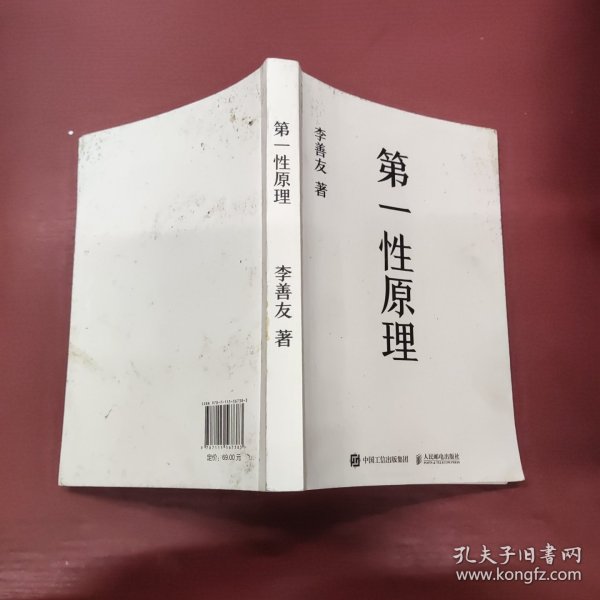 第一性原理：混沌学园创新必修教科书