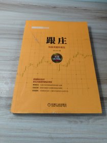跟庄