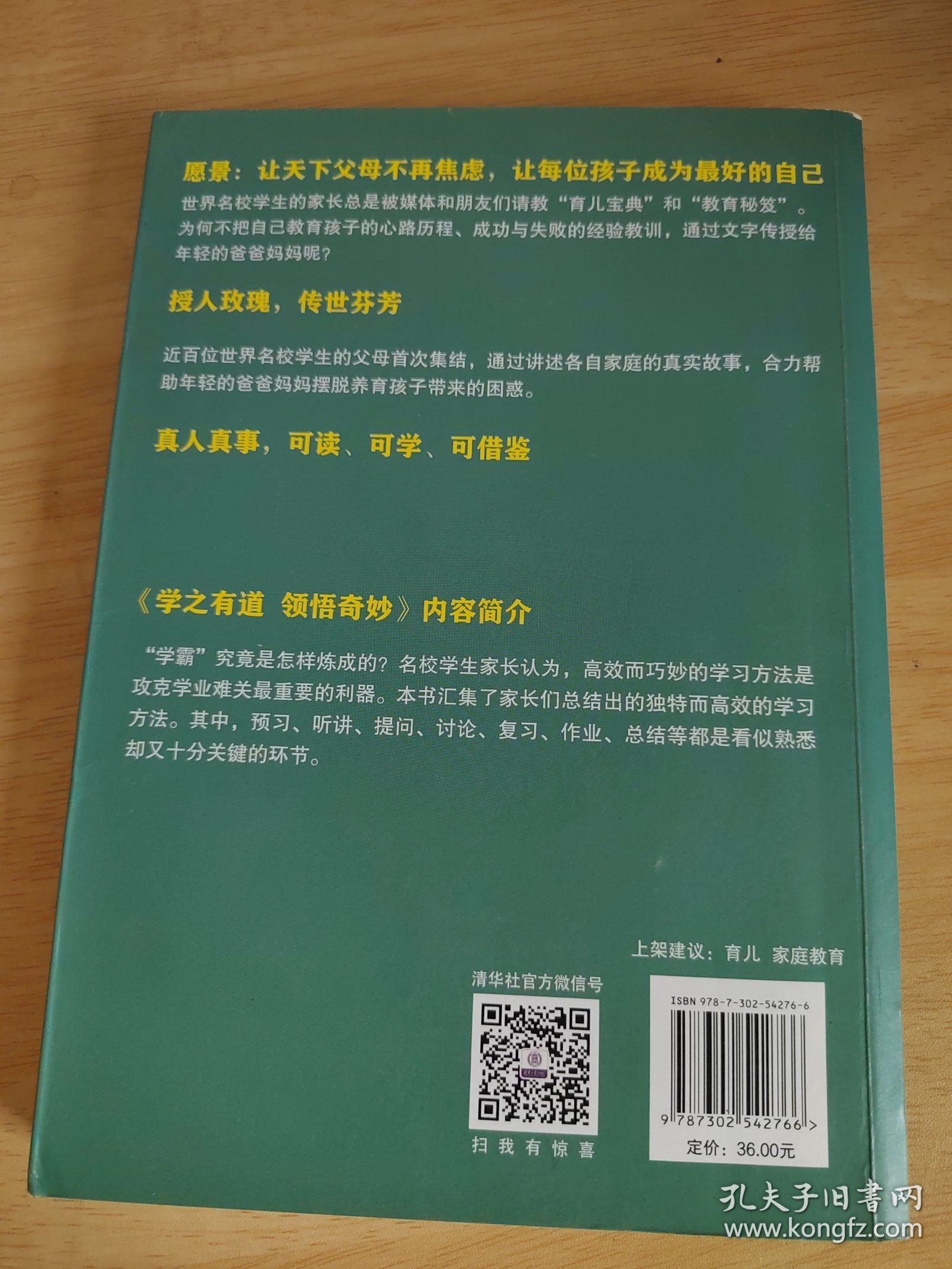 学之有道 领悟其妙 学习篇父母枕边书