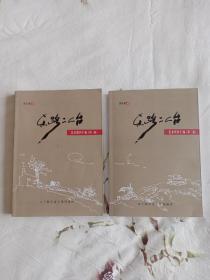 东路二人台艺术资料汇编（第一、二卷）【共2册全】