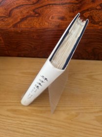 殊方未远：古代中国的疆域、民族与认同（毛边本）