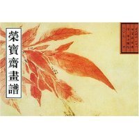 【正版新书】荣宝斋画谱