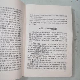 《中国高等学校档案馆要览（中英文本）》介绍了北京大学档案馆、南开大学档案馆、山西大学档案馆、天津大学档案馆、西安科技大学档案馆等全国六十九所中国高等学校档案馆的建立及发展。
附录：中国高等学校档案馆一览表、中国高等学校档案馆馆藏档案全宗一览表、中国高等学校档案馆编研成果专著一览表。