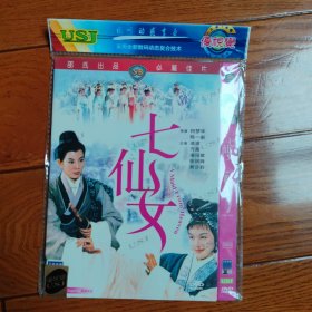 七仙女 DVD