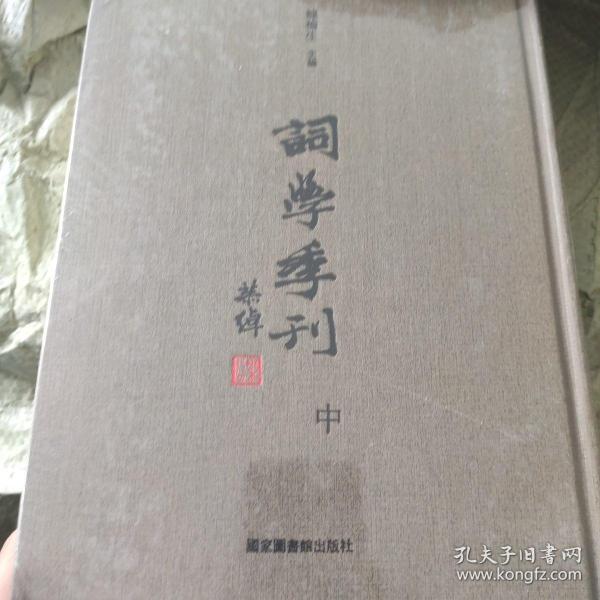 词学季刊