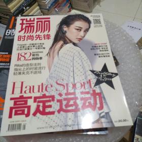 瑞丽时尚先锋 2014 5