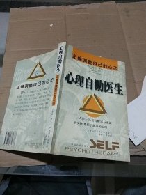 心理自助医生 正确调整自己的心态。