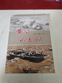 黄河水运漫画