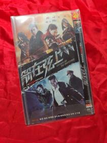 箭在弦上（DVD） 二碟装