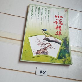 短篇小说精华（合订本）