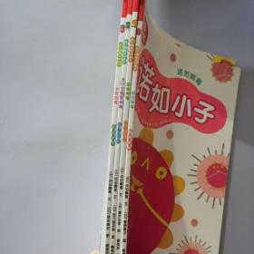 幼儿健康知识绘本（4册合售）