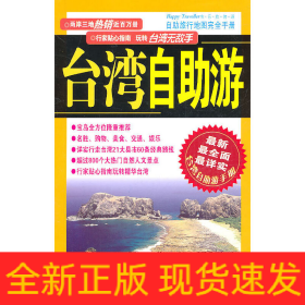 臺灣地區(qū)自助游